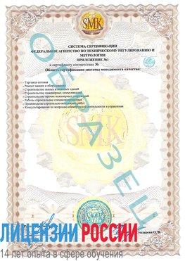 Образец сертификата соответствия (приложение) Пятигорск Сертификат ISO 9001